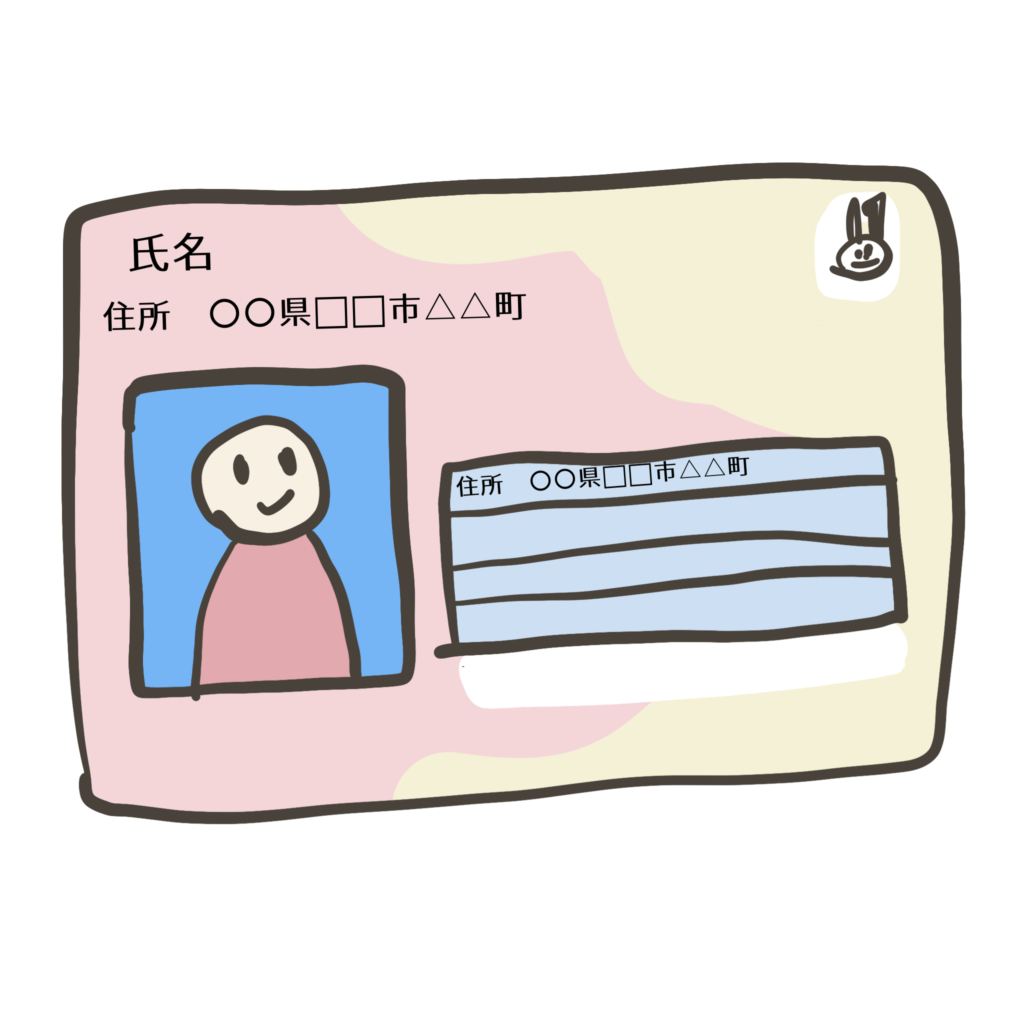 マイナンバーカード